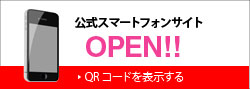 スマフォサイトはこちら